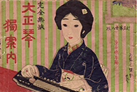 「大正琴獨案内」大正12年(初版大正5年) 「大正琴獨案内」大正12年(初版大正5年)