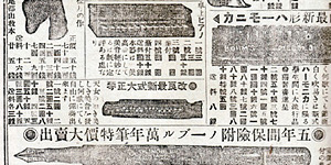 雑誌「日本少年」(大正7年)内の広告