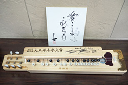 受賞記念サイン大正琴 受賞記念サイン大正琴