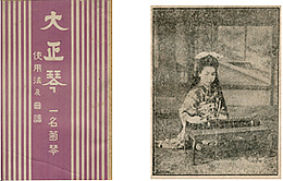 附属の教本と演奏姿