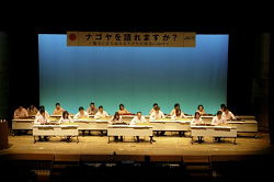 名古屋青年会議所２月例会