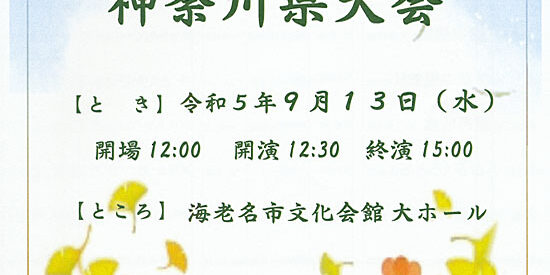 34神奈川県大会プログラム表紙