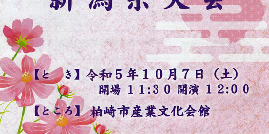 34新潟県大会プログラム表紙