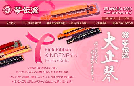 ピンク色にチェンジした当時の琴伝流トップページ ピンク色にチェンジした当時の琴伝流トップページ