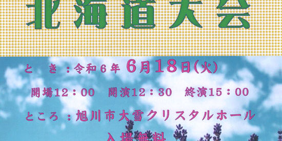 28北海道大会プログラム表紙